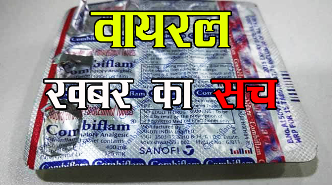 'Combiflam® कभी ना खाएं', ये न्यूज़ धड़ल्ले से शेयर हो रही है, सच्चाई जान लो